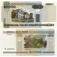 Беларусь. 20 000 рублей (образца 2000 года, P31a, UNC) [серия Ва]