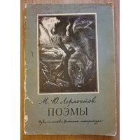Поэмы | Лермонтов Михаил Юрьевич