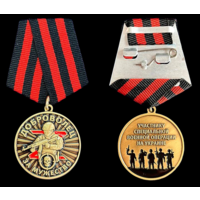 Медаль Участник СВО За мужество Доброволец