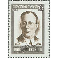 Т. Антикайнен СССР 1968 год (3669) серия из 1 марки