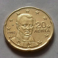 20 евроцентов, Греция 2002 г., AU