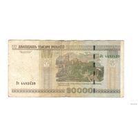 20000 рублей 2000 Беларусь серия ГС
