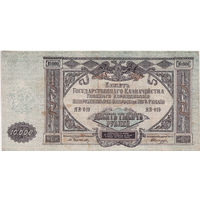 10000 рублей 1919 год