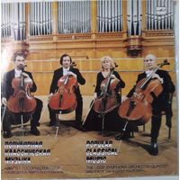 Популярная классическая музыка .Квартет госоркестра СССР 1989 г