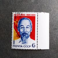 Марка СССР 1980 год Хо Ши Мин