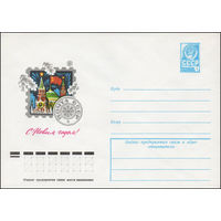 Художественный маркированный конверт СССР N 12280 (02.08.1977) С Новым годом!