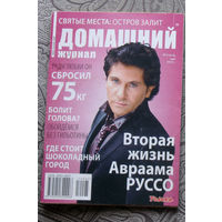 Домашний журнал номер 5 - 2012