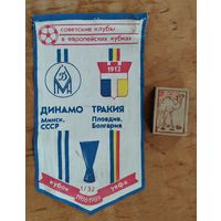 Вымпел. Кубок УЕФА. Динамо Минск - Тракия (Болгария). 1988 г.