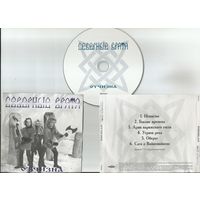 Северные Врата – Отчизна (аудио CD 2000)