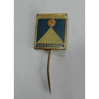 Знак "KLIMATIKE KUPELE NOVY SMOKOVEC" климатический курорт Новый Смоковец в Татрах. Чехия. Латунь.