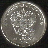 1 рубль 2016 год ММД _мешковой UNC