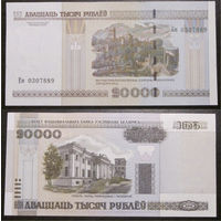 20000 рублей 2000 серия Ем UNC