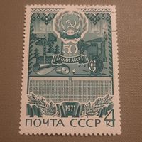 СССР 1971. 50 лет Коми АССР. Гашение верх справа