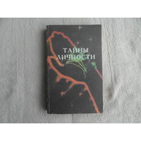 Тайны личности. Определение характера человека: По руке. По лицу. По почерку. М. Келвори 1994г.