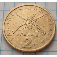 Греция 2 драхмы, 1980     ( 2-15-1 )