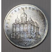 5 рублей Архангельский собор+ Матенадаран. Одним лотом