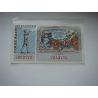 Лотерея Всесоюзная художественная  1987