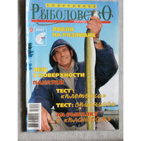 Спортивное рыболовство номер 8 2007