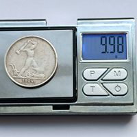 50 копеек 1924 года. ТР. Серебро 900. Монета не чищена. 301