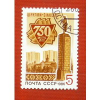 СССР. 750 лет Шауляю. ( 1 марка ) 1986 года. 8-14.
