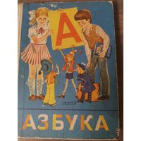 Азбука СССР,1989г.