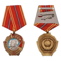 Юбилейный орден 100 лет СССР с Лениным и Сталиным