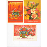 СССР 3 чистые маркированые открытки с праздником Октября
