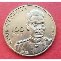 Казахстан 50 тенге, 2015. 100 лет со дня рождения Малика Габдуллина.