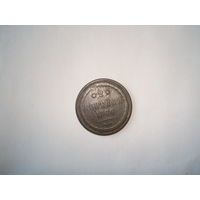 Монета 2 копейки,А-II, 1866 г.