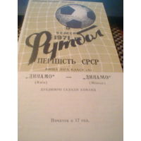 05.09.1971--Динамо Киев--Динамо Минск--дублеры