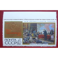 СССР. 50 лет плану ГОЭРЛО. ( 1 марка ) 1970 года. 5-19.