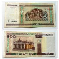 500 рублей РБ 2000 г.в. серия Кд.