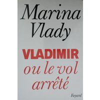 Марина Влади "Владимир, или Прерванный полет" - Marina Vlady "Vladimir ou Le vol arete" в оригинале на французском языке