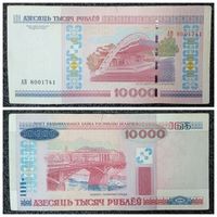 10000 рублей Беларусь 2000 г. АВ серия