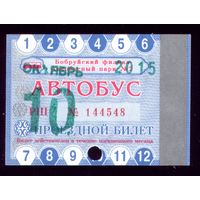 Проездной билет Бобруйск Автобус Октябрь 2015