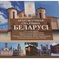 Архитектурное наследие Беларуси. 2020 год. 2 рубля.