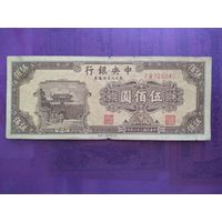 КИТАЙ Северо-восточные провинции 500 Yuan 1947 г.