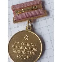 Зак ВДНХ СССР