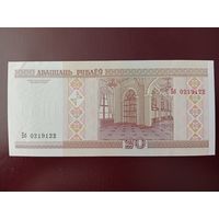 20 рублей 2000 год (серия Бб)