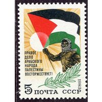 СССР 1983. Палестина