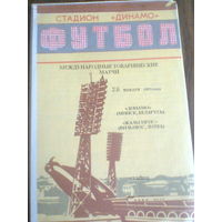 25.01.1995--Динамо Минск Беларусь--Жальгирис Вильнюс Литва--тир.30 шт.-очень редкая