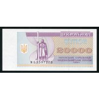 Украина 20000 карбованцев 1994 г. P95b. Серия МБ. UNC