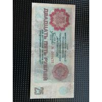 Шпицберген 25 рублей 1979 Артикуголь