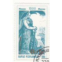 Тысячелетие Киргизской эпической поэмы "Манас" 1995 год