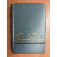 Платон Галавач "Збор творау у трох тамах". Том 2