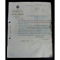 Документ "Торгово-промышленное товарищества "Братья Шмидтъ"1914 г. Размер 22-28 см.