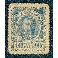 10 копеек 1915 год. (марки-деньги)