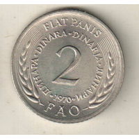 Югославия 2 динар 1970 ФАО