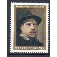 50-летие со дня смерти венгерского художника Яноша Надя Венгрия 1969 год серия из 1 марки