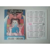 Карманный календарик. Водолей. 1994 год